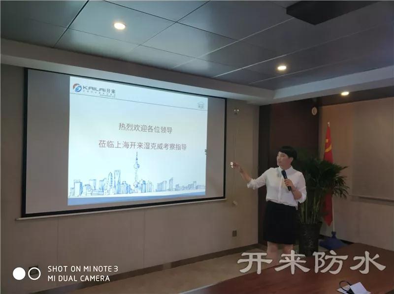 企業(yè)文化演講比賽第一名_開(kāi)來(lái)SECOV濕克威防水