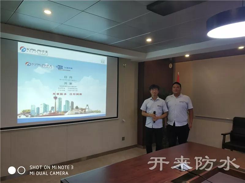 企業(yè)文化演講比賽第二名_開(kāi)來(lái)SECOV濕克威防水