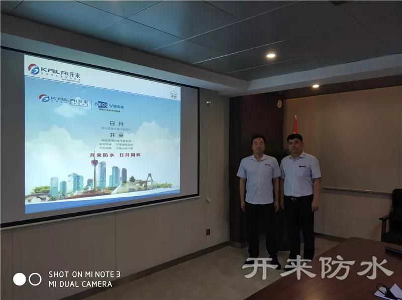 企業(yè)文化演講比賽第三名_開(kāi)來(lái)SECOV濕克威防水