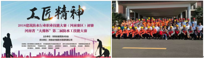 防水行業(yè)工匠精神