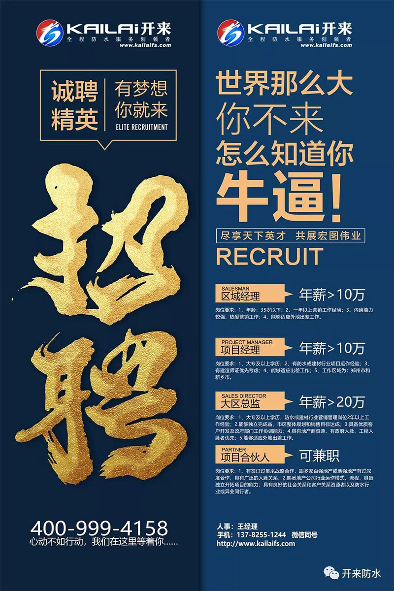 開來濕克威招聘信息