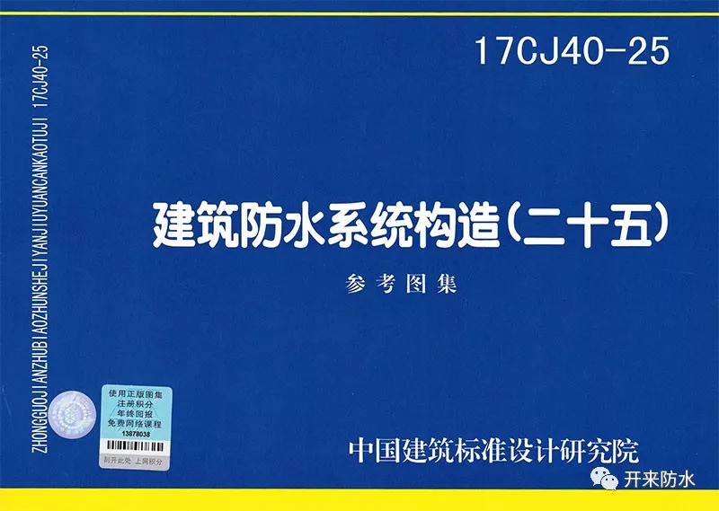 還在為滲漏發(fā)愁？國標圖集17CJ40-25已全新上線