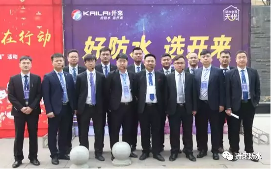 開來濕克威風采| 防水產(chǎn)業(yè)鏈大會之開來解說團隊解密