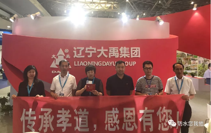 遼寧大禹防水集團 </div>