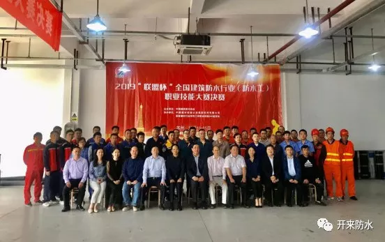 吳中斗技|2019“聯(lián)盟杯”全國(guó)建筑防水行業(yè)職業(yè)技能大賽決賽“開戰(zhàn)”